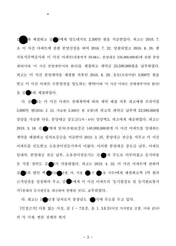 [힘이 되는 부동산 법률] 전매금지기간 내 불법거래된 분양권을 되찾은 어느 의뢰인 사연