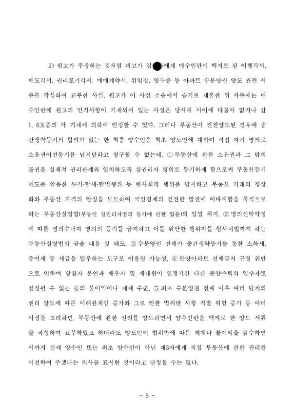 [힘이 되는 부동산 법률] 전매금지기간 내 불법거래된 분양권을 되찾은 어느 의뢰인 사연