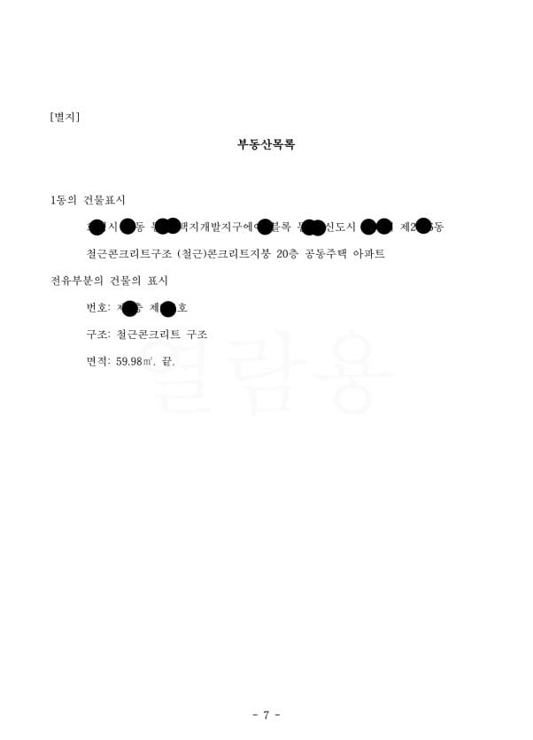 [힘이 되는 부동산 법률] 전매금지기간 내 불법거래된 분양권을 되찾은 어느 의뢰인 사연