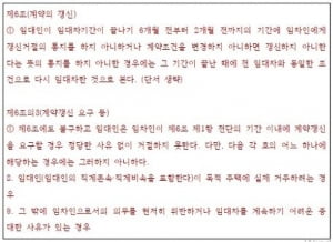 [힘이 되는 부동산 법률] 임대차 중인 주택의 매수인, 실거주이유로 임차인 갱신요구를 거절할 수 있나