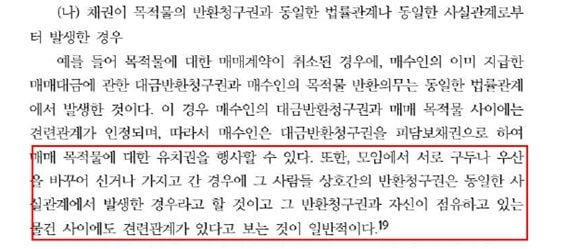 [힘이 되는 부동산 법률] 호실 뒤바뀜으로 인한 명도소송에서의 유치권항변