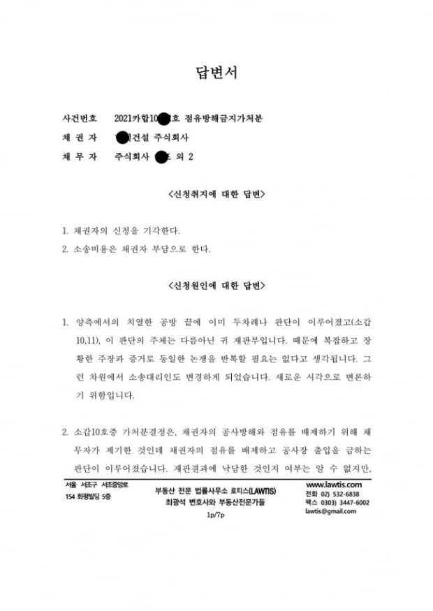 [힘이 되는 부동산 법률] 유치권 점유상실과 불법점거에 얽힌 소송 스토리