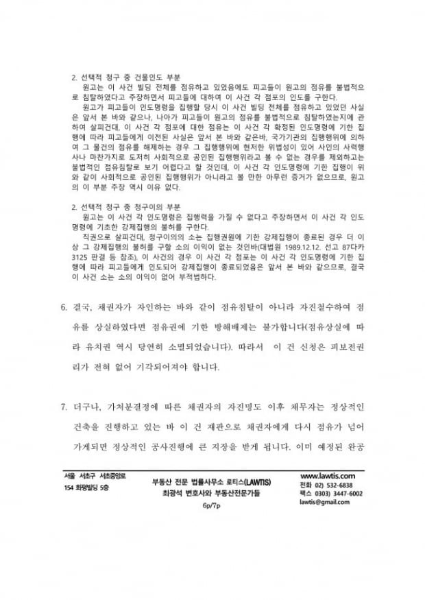 [힘이 되는 부동산 법률] 유치권 점유상실과 불법점거에 얽힌 소송 스토리