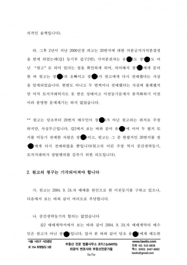 [힘이 되는 부동산 법률] 토지거래허가 잠탈계약과 중간생략등기 합의