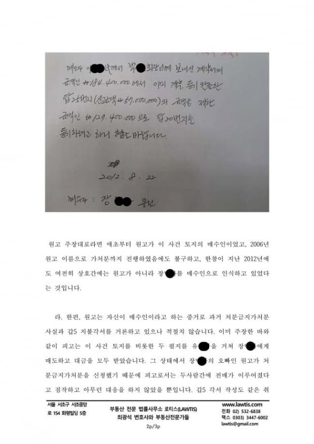 [힘이 되는 부동산 법률] 토지거래허가 잠탈계약과 중간생략등기 합의