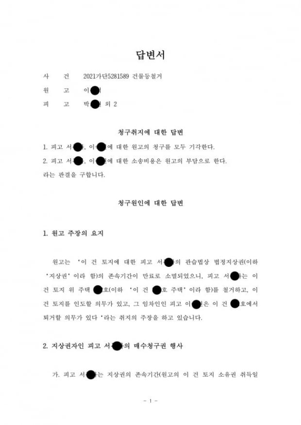 [힘이 되는 부동산 법률] 법정지상권 30년 기간 경과 후의 지상물매수청구권