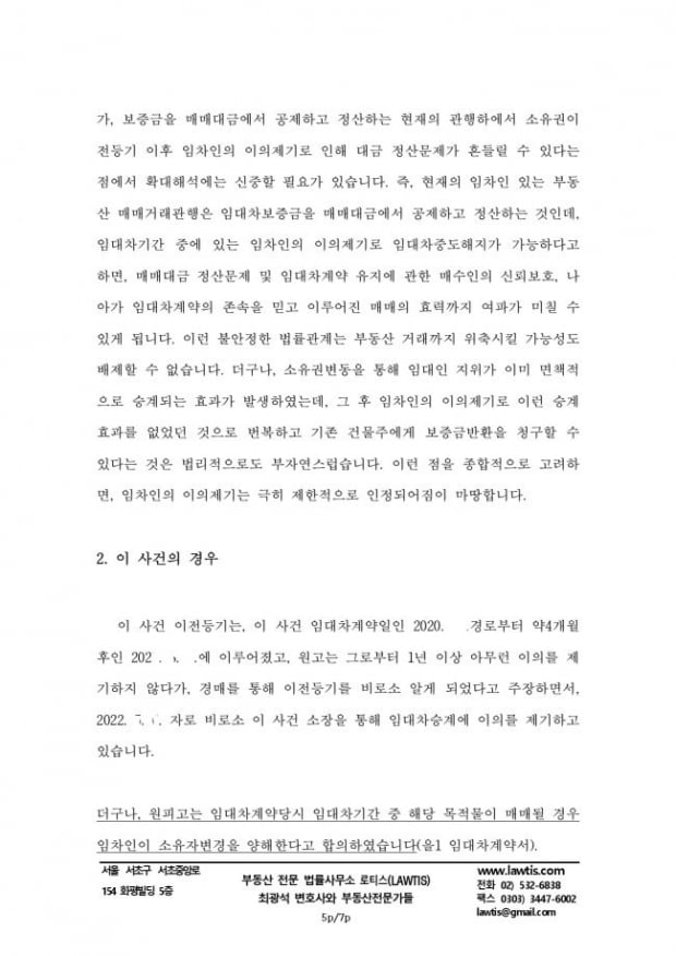 [힘이 되는 부동산 법률] 갭투자 빌라 임차인이 전 소유자 상대로 제기한 임대차보증금반환청구소송