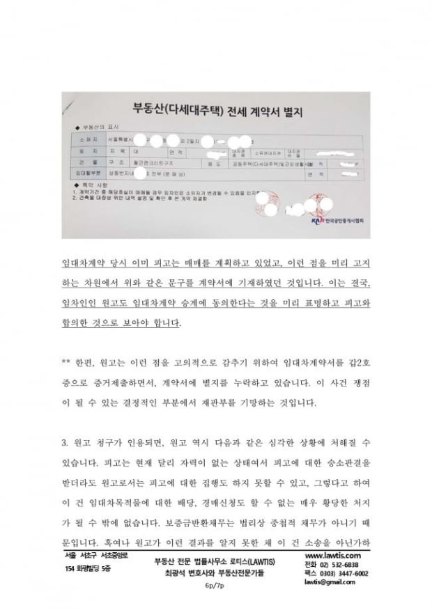 [힘이 되는 부동산 법률] 갭투자 빌라 임차인이 전 소유자 상대로 제기한 임대차보증금반환청구소송