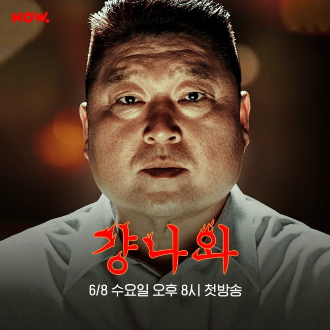 강호동X미스틱스토리, 8일 네이버 NOW. 新 예능 '걍나와' 론칭…강렬한 첫 티저 공개