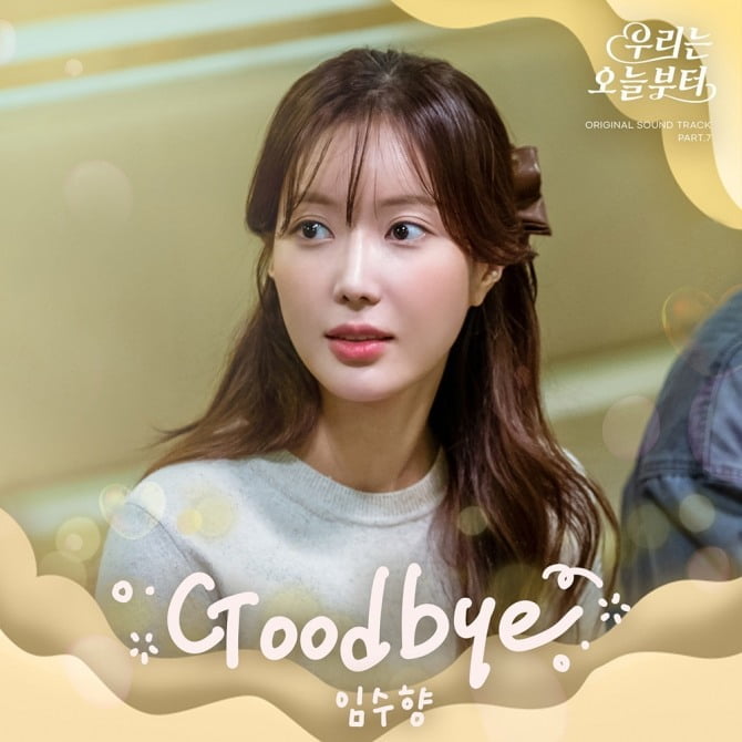 임수향, 성훈 이어 '우리는 오늘부터' OST 직접 불렀다…'Goodbye' 21일 발매