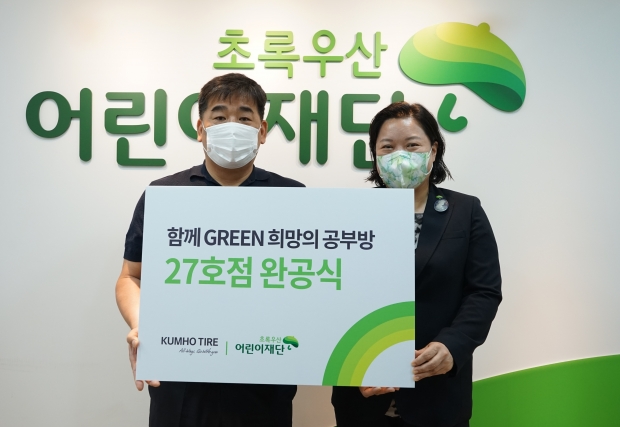 금호타이어, 27번째 '함께 GREEN 희망의 공부방' 완공