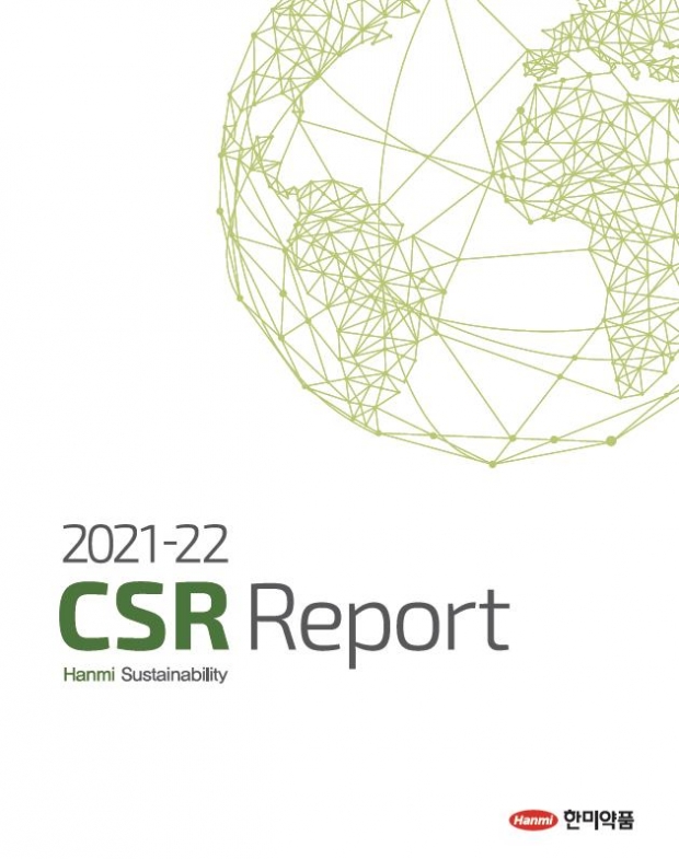 한미약품, &lsquo;지속가능 혁신경영&rsquo; 성과 담은 CSR 리포트 발간