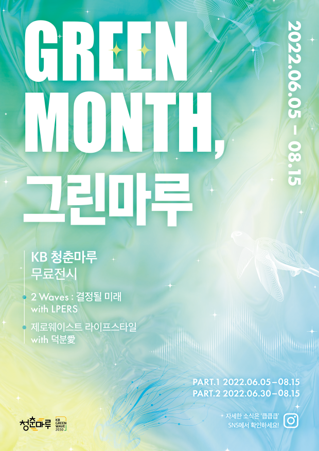 KB국민은행, KB청춘마루에 『Green Month, 그린마루』 오픈