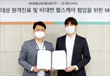 현대해상은 비대면 헬스케어 서비스를 강화하기 위해 다양한 스타트업과 제휴하고 있다. 지난해 5월 메디히어와 해외 체류 한국인 대상의 원격진료 협업 추진 제휴를 맺었다.  현대해상 제공 