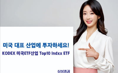 KODEX 미국ETF산업 Top10 Indxx ETF, 블랙록 등 美 ETF산업 대표 기업에 투자