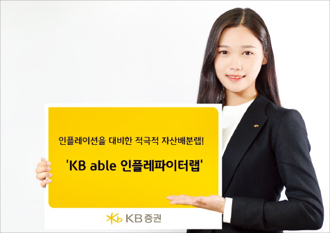 KB able 인플레파이터랩, 인플레 대비해 원자재·리츠 등에 자산배분