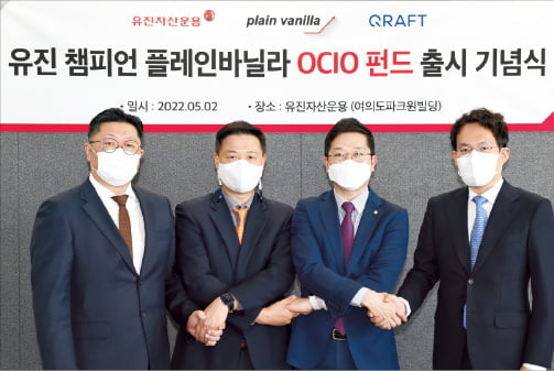 유진 챔피언 플레인바닐라 OCIO 펀드, 퇴직연금 수익률 최소 연 4% 목표로 운용