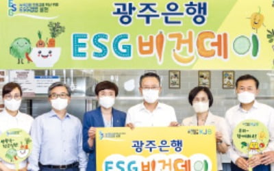 광주은행 'ESG 비건데이' 실시