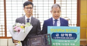 박헌택 TG영무 회장, 전남대에 3억