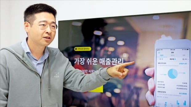 김동호 한국신용데이터 대표가 ‘캐시노트’를 설명하고 있다.  /허문찬  기자 