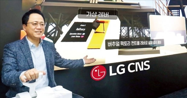 조형철 LG CNS 스마트F&C사업부장이 9일 이노베이션스튜디오에서 가상레버를 조종하며 ‘버추얼 팩토리’를 시연하고 있다.    /LG CNS 제공 