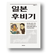 [책마을] 먹는 메모장·MRI 주유소…이색 日기업들