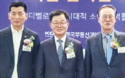 한국부동산개발협회, 2년 만에 '비전컨퍼런스'