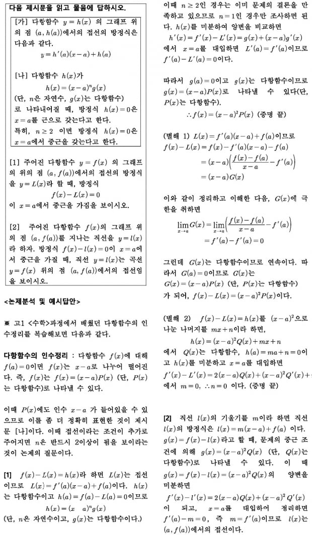 [2023학년도 논술길잡이]  다항함수가 중근을 가지면 언제나 접선일까?