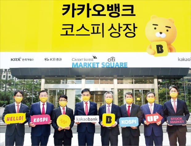 KB증권 관계자들이 카카오뱅크 코스피시장 상장을 기념하는 사진을 찍고 있다.  KB증권 제공 