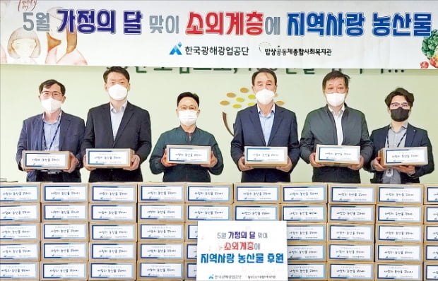 한국광해광업공단은 지난 5월 원주 밥상공동체 종합사회복지관과 함께 제작한 500만원 상당의 ‘사랑의 꾸러미’를 관내 노인, 아동가구 250곳에 전달했다.  한국광해광업공단 제공 