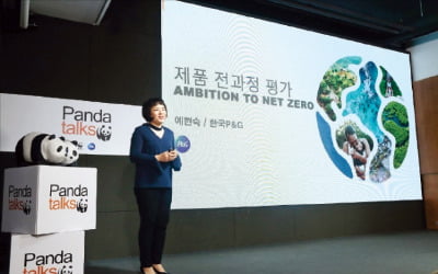 한국P&G, 세계자연기금과 환경 '판다토크'…제조업체의 탄소중립 방향 제시