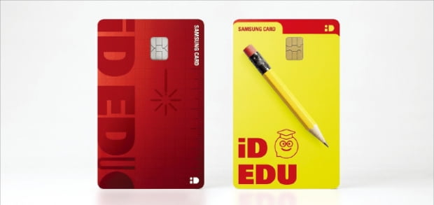 교육 특화 '삼성 iD EDU 카드', 학원·학습지·인터넷 강의 10% 할인 받으세요