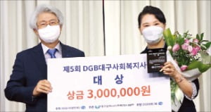 DGB금융, 대구사회복지사상 수여