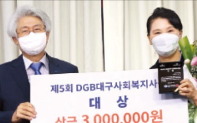 DGB금융, 대구사회복지사상 수여