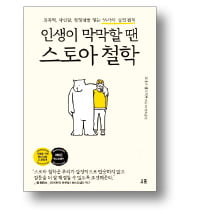 [책마을] 씩씩함 강요하는 세상…'긍정의 횡포'