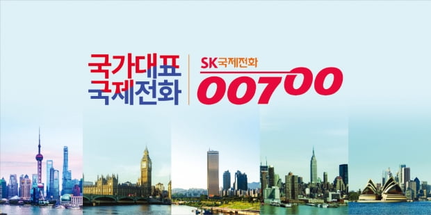 SK텔링크, 국제전화 서비스 품질 14년 연속 1위 '쾌거'