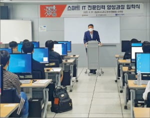 경상남도는 ‘스마트 정보통신기술 전문인력 양성 과정’을 개강했다.  경상남도 제공 