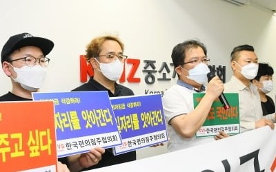 "못살겠다, 카지노 로얄 동결해야"…편의점주들 들고 일어났다