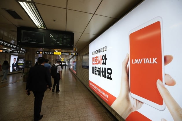 서울 교대역에 설치돼 있는 법률 플랫폼 ‘로톡’의 광고. 사진=연합뉴스