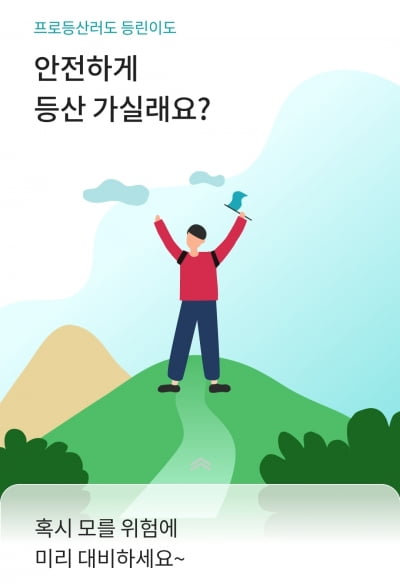 하나손해보험, 1000원으로 각종 야외 사고 대비 가능한 '원데이보험' 내놔