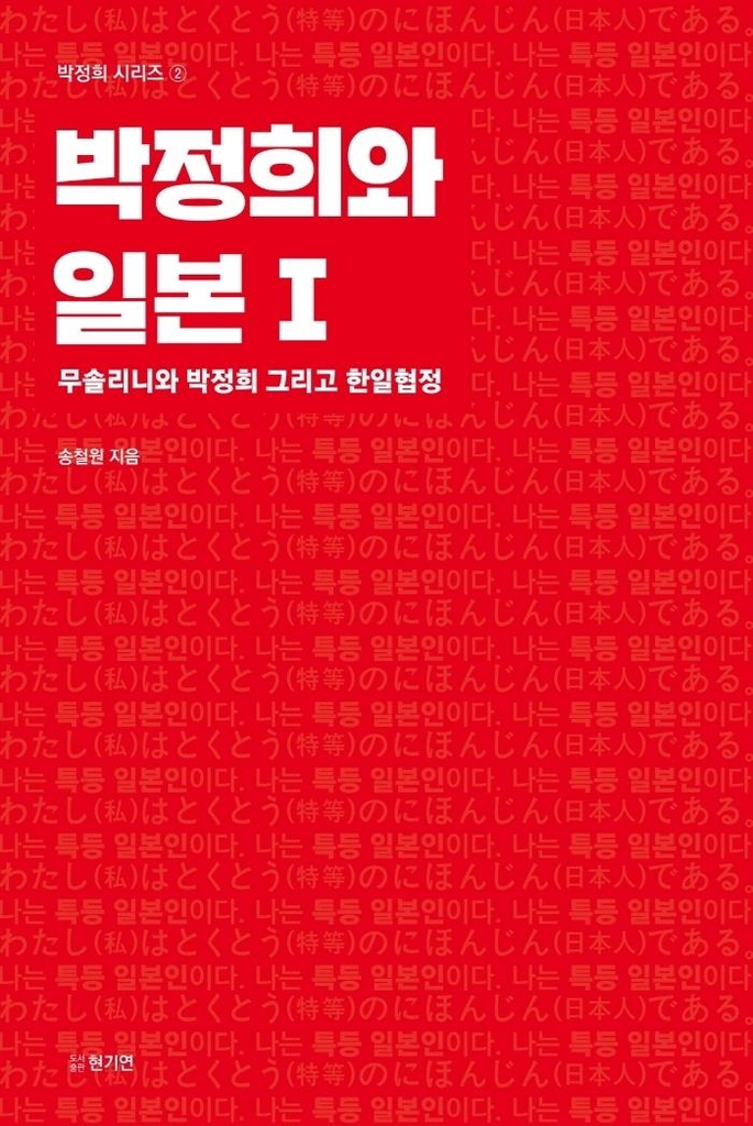 [신간] 해공 신익희 평전·박정희와 일본Ⅰ