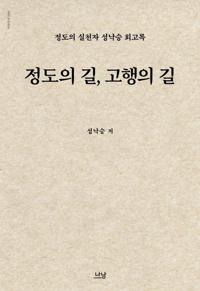 [신간] 해공 신익희 평전·박정희와 일본Ⅰ