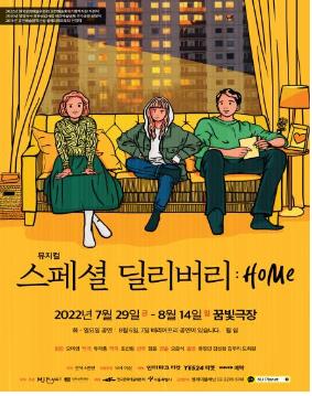 [공연소식] 창작뮤지컬 '미아 파밀리아' 11일 개막