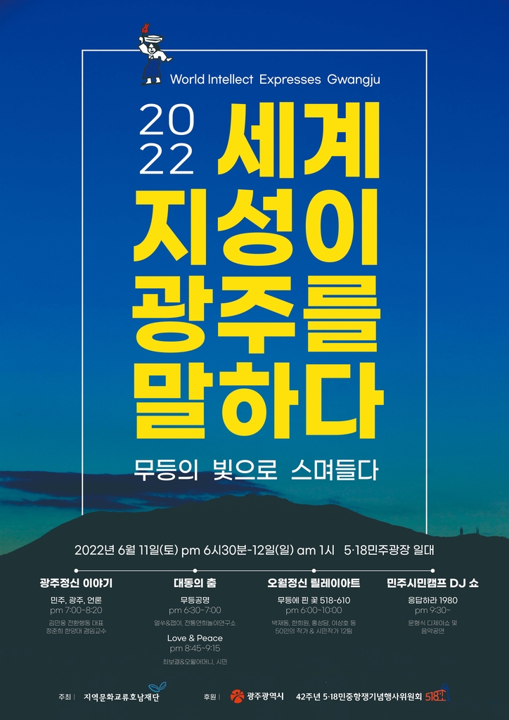 지역문화교류호남재단, '광주를 말하다' 축제 11일 개최