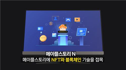 넥슨도 블록체인 게임 제작 선언…메이플스토리 IP 활용