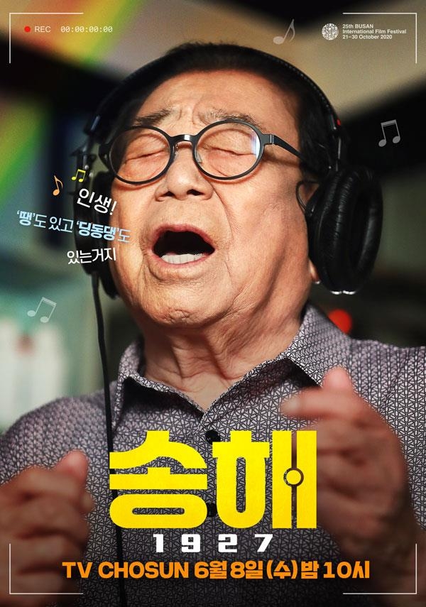 KBS·TV조선, 오늘 송해 뮤지컬·다큐 등 추모방송 편성