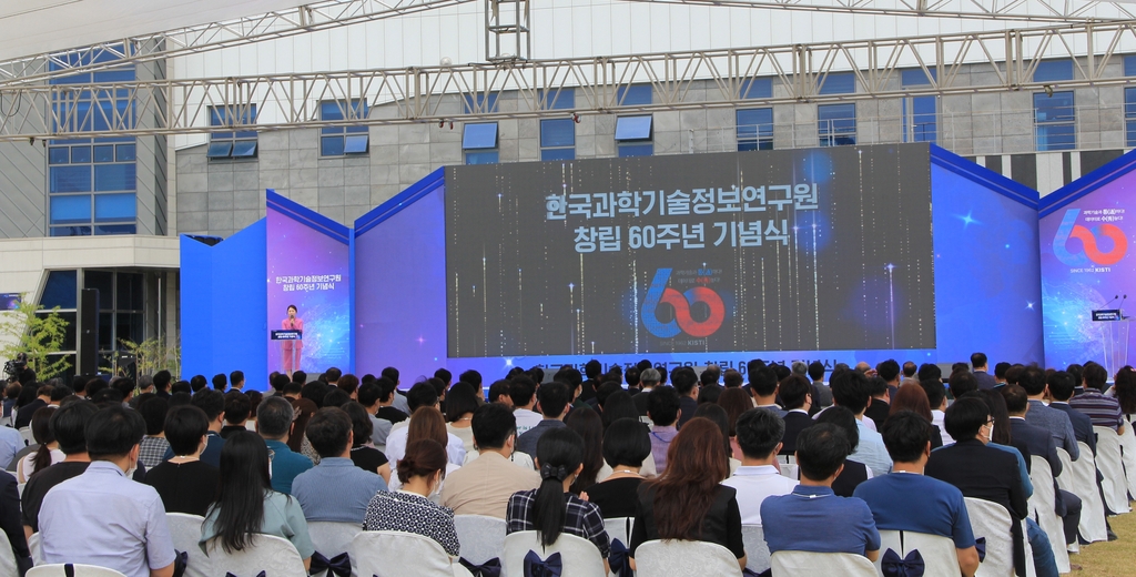 과학기술정보연구원 창립 60주년 기념식