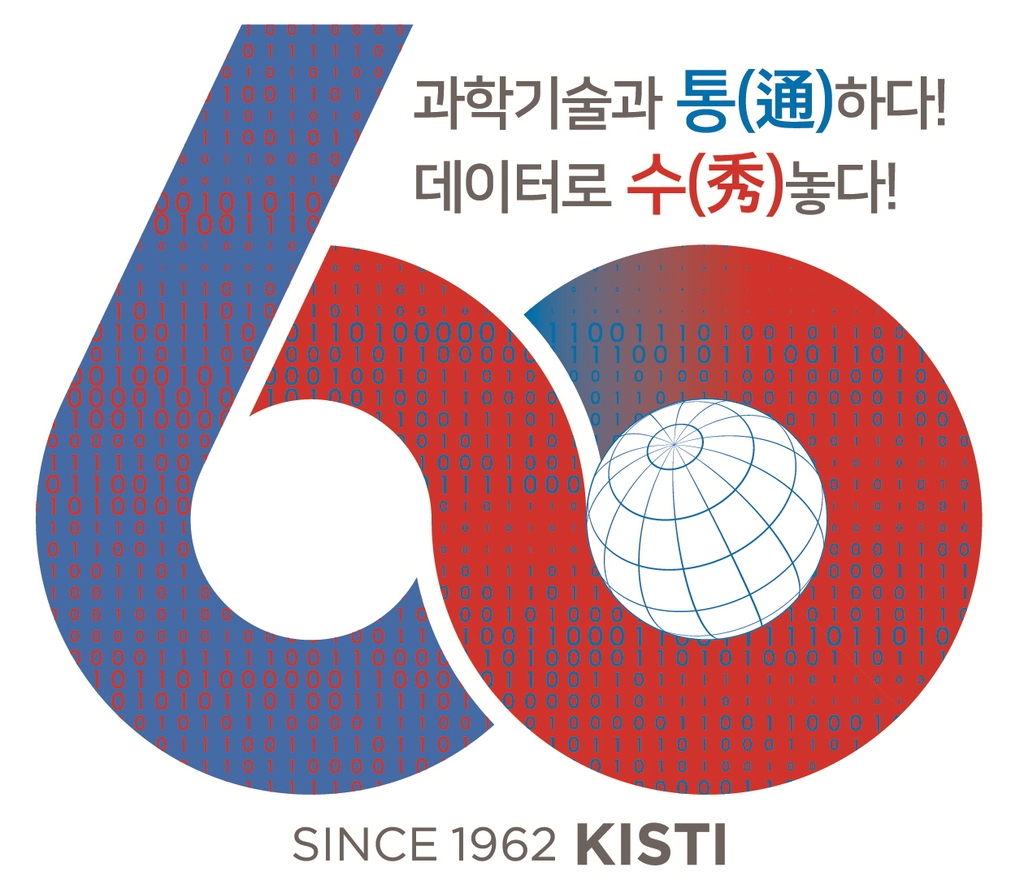 과학기술정보연구원 창립 60주년 기념식