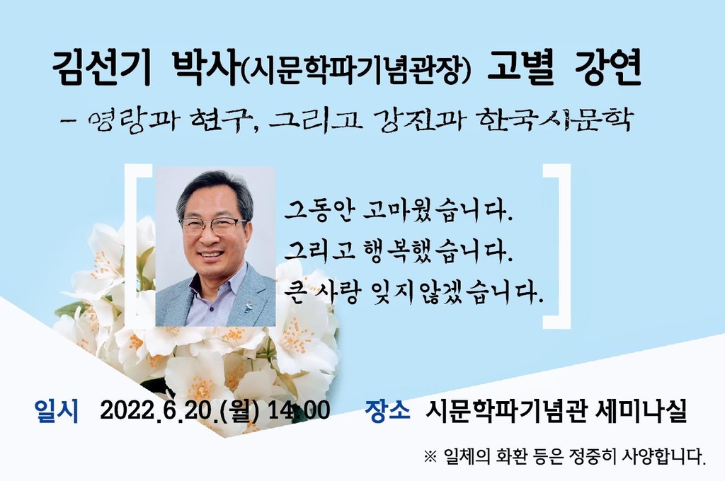 시문학파기념관 '산파역' 김선기 관장 20일 고별 강연