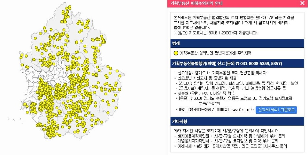 경기도, 기획부동산 투기거래 실시간 감시 시스템 개발